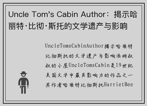 Uncle Tom's Cabin Author：揭示哈丽特·比彻·斯托的文学遗产与影响